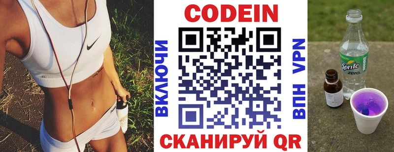 Codein Purple Drank  mega рабочий сайт  Губкинский  где найти наркотики 